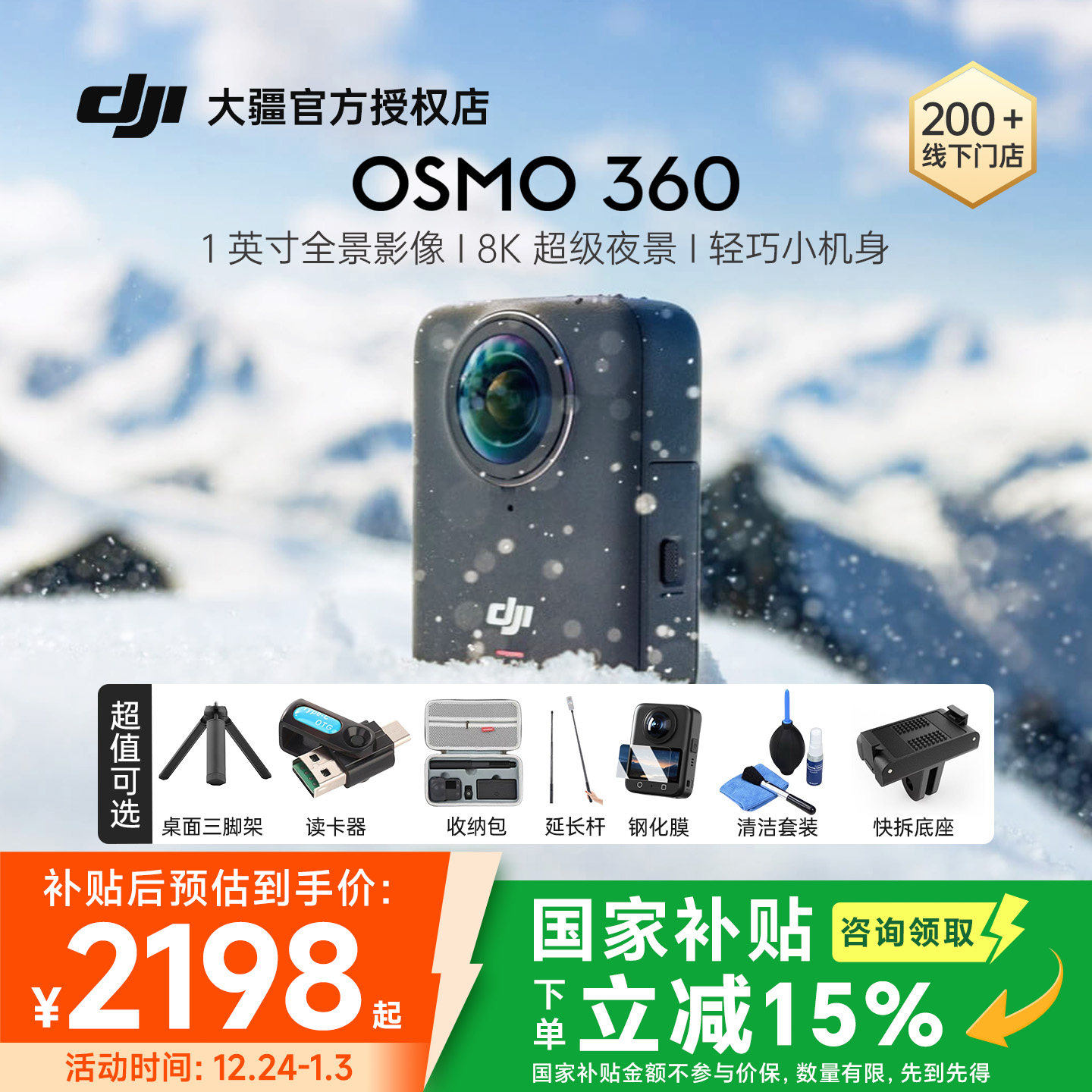 【国补15%】DJI 大疆 Osmo 360 全景相机运动滑雪骑