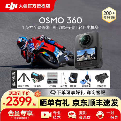 【下单享好礼】DJI 大疆 Osmo 360 全景相机运动滑雪摩托骑行
