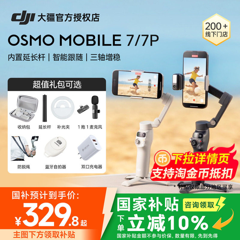 DJI/大疆OM7手持云台授权专卖店图片