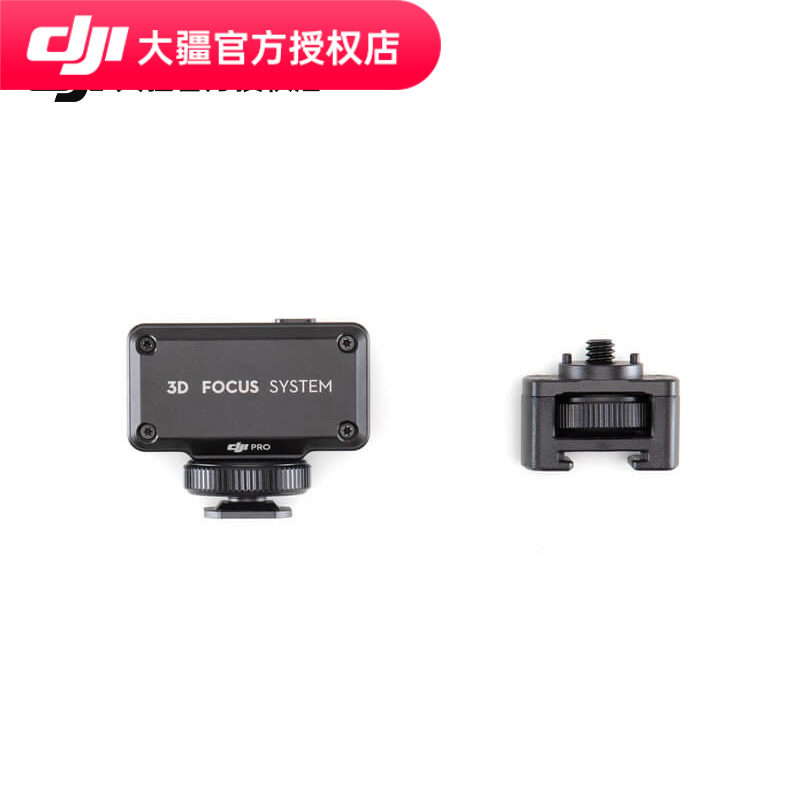 大疆DJIRS3D跟焦系统