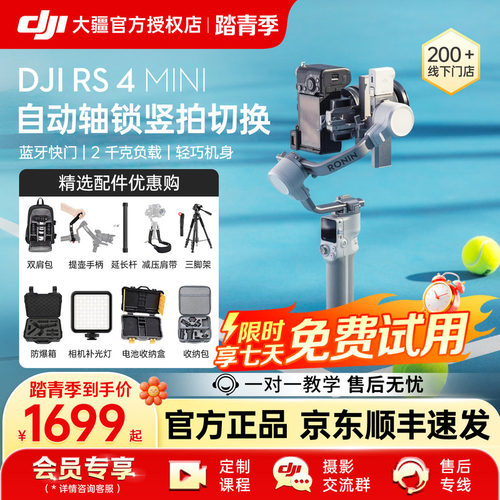 大疆RS4Mini手持云台稳定器如影