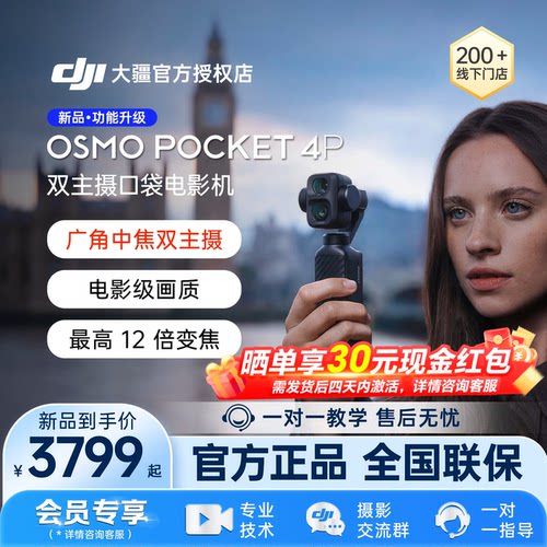大疆DJIOsmoPocket4P