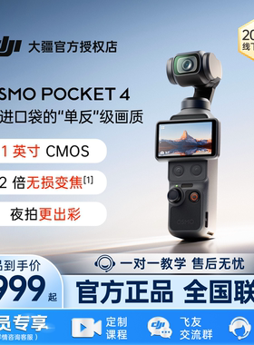 大疆DJI Osmo Pocket 4 口袋一英寸运动云台相机Vlog拍摄美颜神器