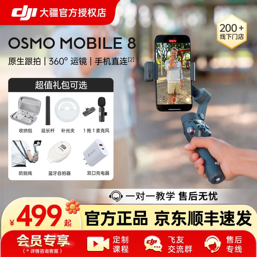 大疆DJIMO8手机云台增稳防抖