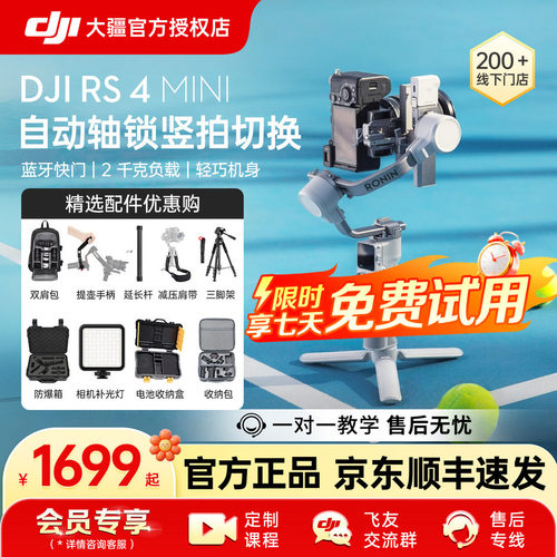 大疆RS4Mini手持云台稳定器如影