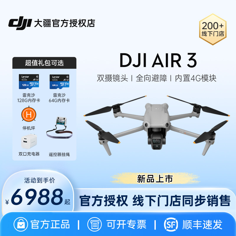 【新品首发 门店同售】DJI大疆御Air3无人机畅飞2S升级遥控智能拍摄相机高清视频专业航拍飞行器官网方旗舰店怎么样,好用不?