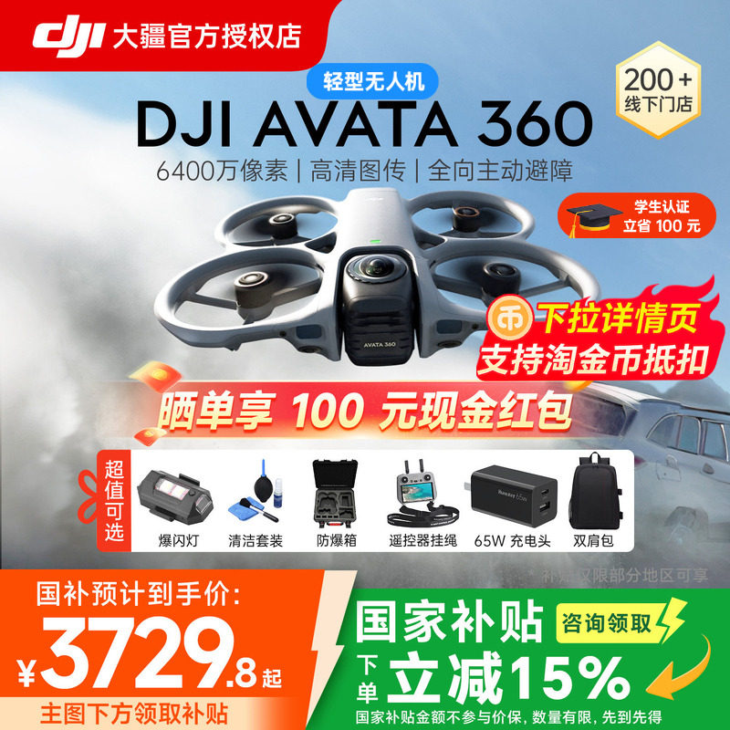 教育优惠+江苏吉林贵州国补15% 大疆DJI Avata 360 8K无人机全景旗舰智能专业跟拍沉浸式体感操控图避障航拍