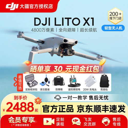 大疆DJILitoX1无人机专业航拍
