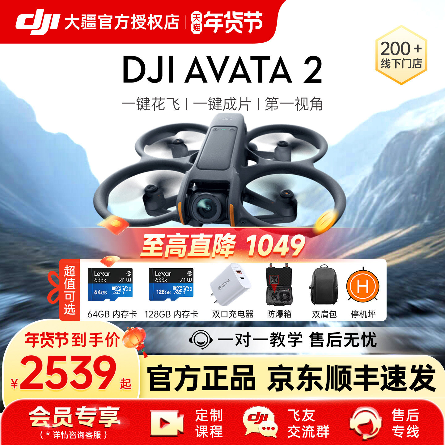 【京东顺丰速发】DJI 大疆无人机 Avata 2 穿越无人机飞行2024新款旗舰航拍器高清拍摄智能官方授权店,智能设备,智能飞行,淘宝优惠券,粉丝福利购,淘宝优惠卷