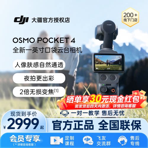 大疆DJI Pocket 4 口袋一英寸4p运动相机Vlog拍摄电影摄像神器美