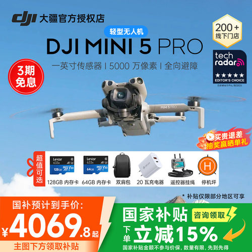 DJI大疆Mini5Pro无人机