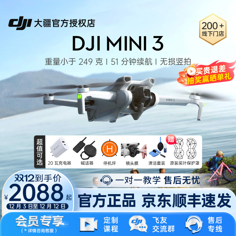 DJI大疆Mini3无人机