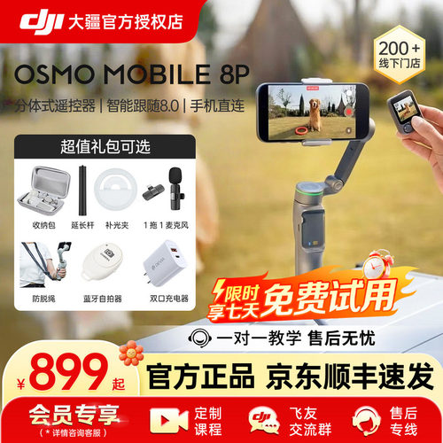 DJI大疆OM8P手持云台手机稳定器