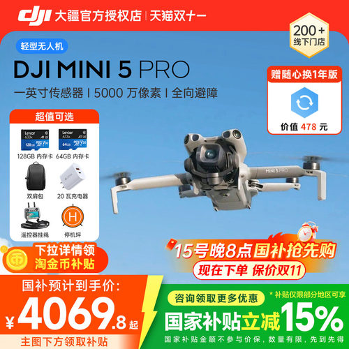DJI大疆Mini5Pro无人机