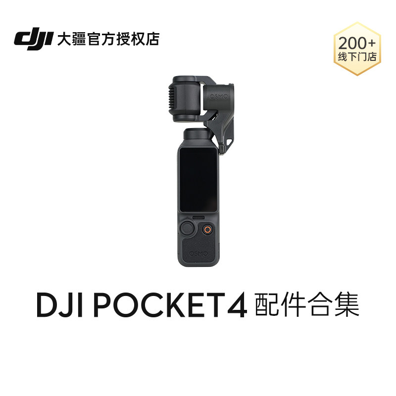 DJI 大疆 DJI Pocket 4 配件合集 补光灯 续航手柄 收纳包 美颜柔光镜 磁吸 ND 镜套装 迷你三脚架图片