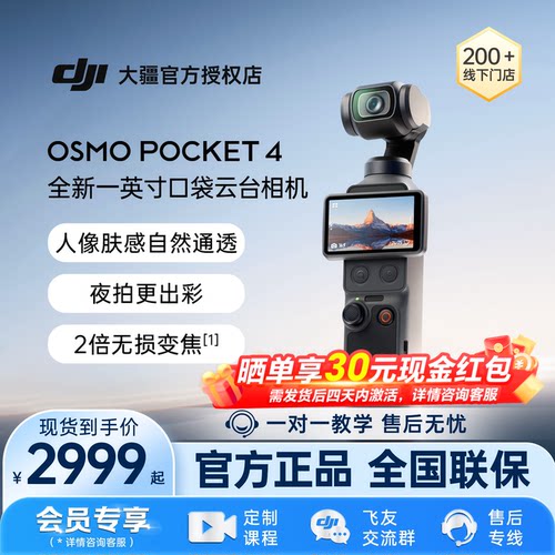 大疆DJI Osmo Pocket 4 口袋一英寸运动云台4p相机Vlog拍摄美颜