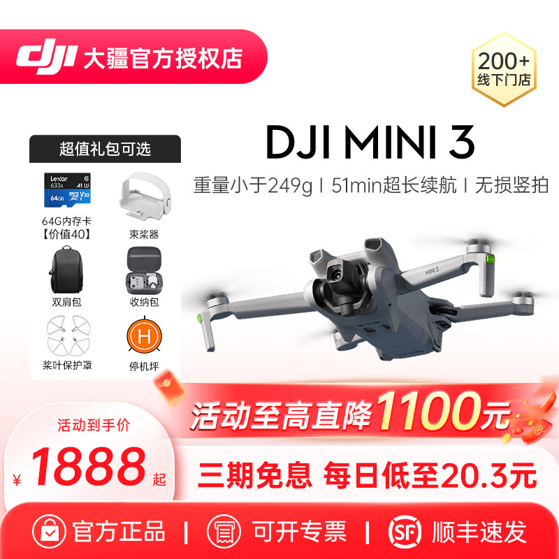 DJI/大疆Mini3无人机