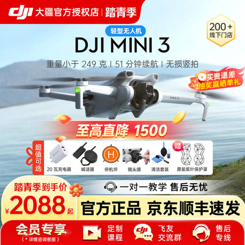 DJI大疆Mini3无人机