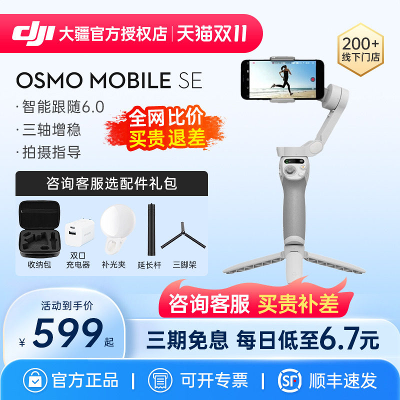 【双十一钜惠】大疆 DJI Osmo Mobile SE手持云台手机稳定器OM4手机自拍杆自拍神器防抖折叠云台omse官方旗舰使用感如何?