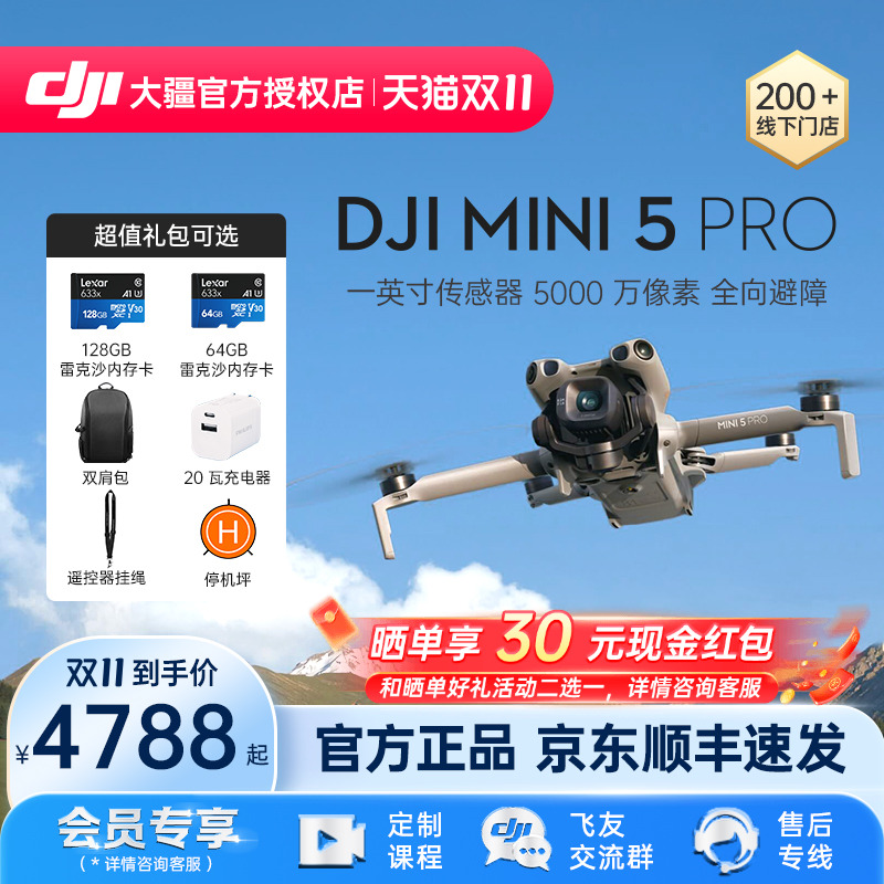 DJI大疆Mini5Pro无人机