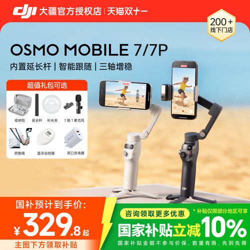 DJI/大疆OM7手持云台授权专卖店