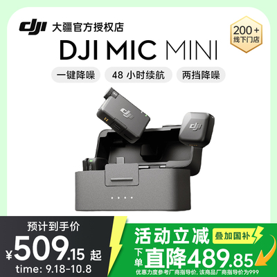 DJI 大疆 Mic Mini 迷你无线降噪纽扣式领夹麦克风直播 Vlog收音