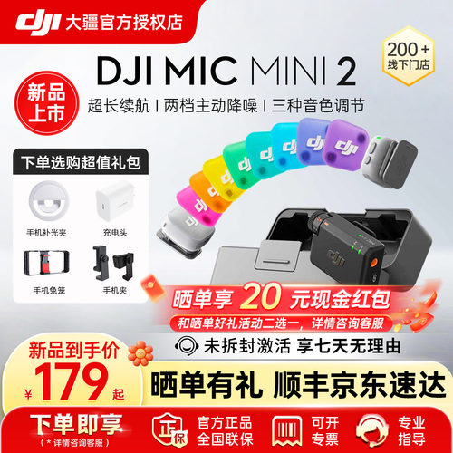 DJI大疆无线降噪多巴胺配色麦克