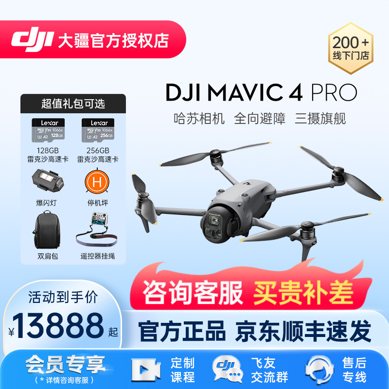 DJI大疆Mavic4Pro无人机