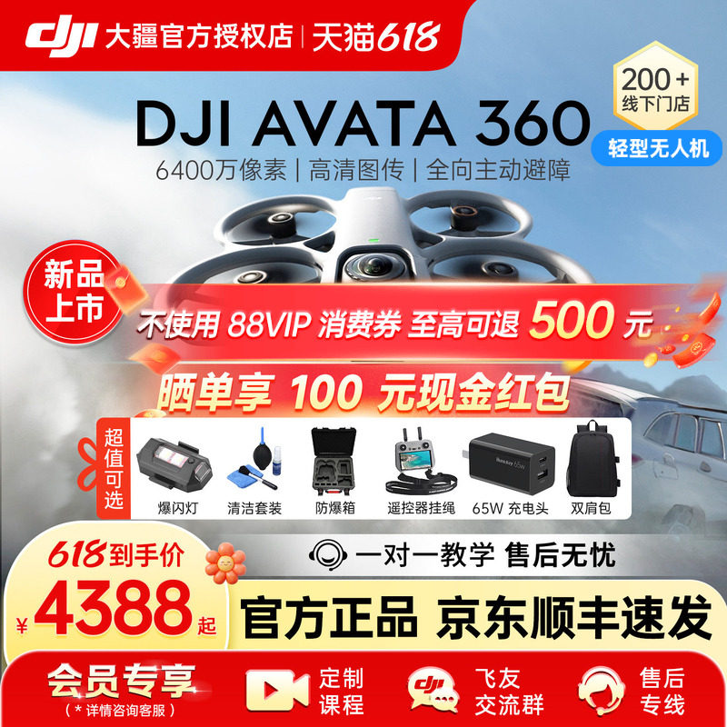 新品【大疆】DJI Avata 360 8K 全景旗舰无人机智能专业跟拍沉浸式体感操控 O4全高清图传全向避障全景航拍机