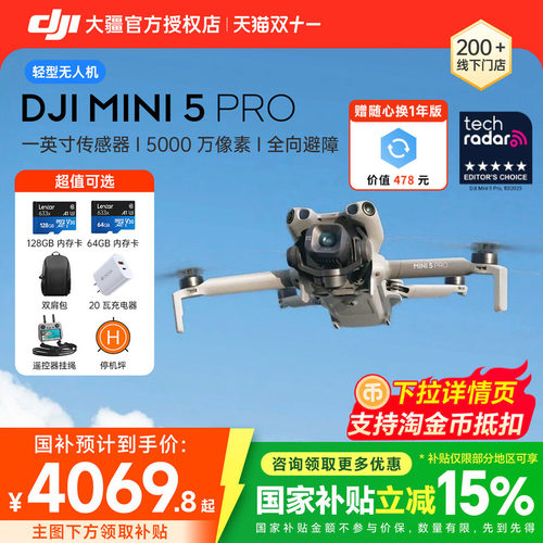 DJI大疆Mini5Pro无人机