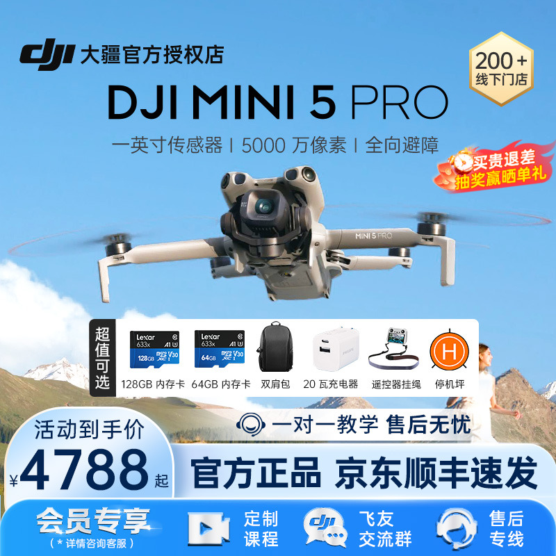 DJI大疆Mini5Pro无人机