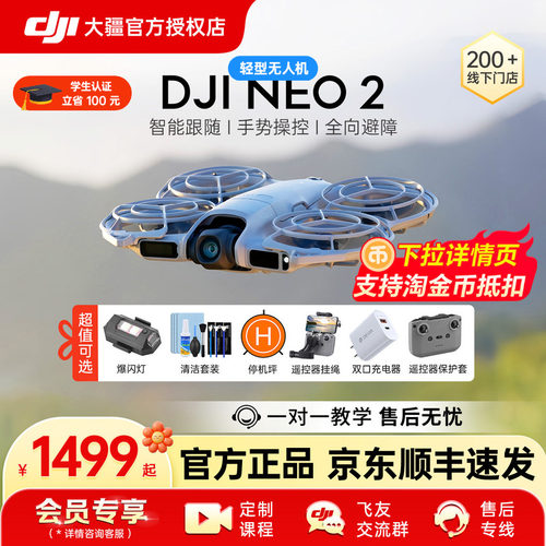 大疆/DJINeo2无人机航拍器