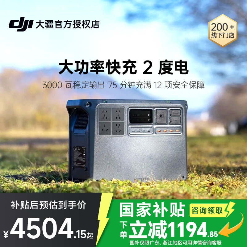 DJI大疆Power2000户外电源