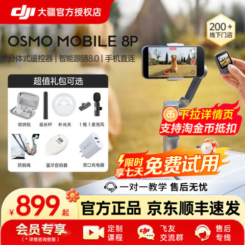 DJI大疆OM8P手持云台手机稳定器