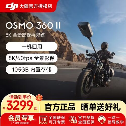 大疆Osmo36028K全景相机