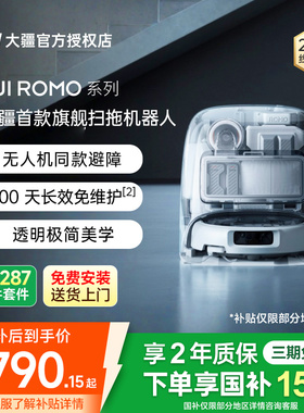 大疆DJI ROMO扫地机器人新品智能扫拖吸一体自动清洗三合一上下水