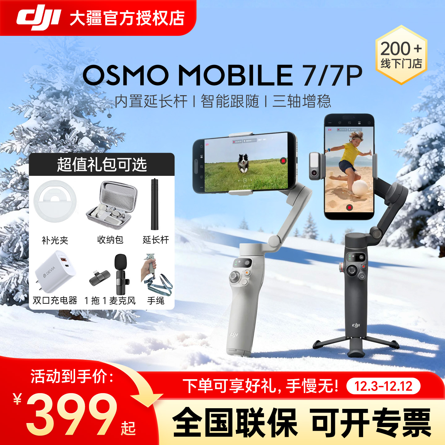 DJI/大疆OM7手持云台授权专卖店