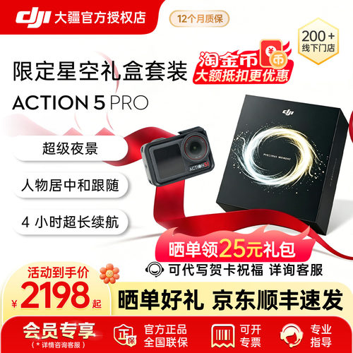 【礼盒套装】DJI大疆Action 5 Pro 运动相机Vlog户外骑行潜水视角