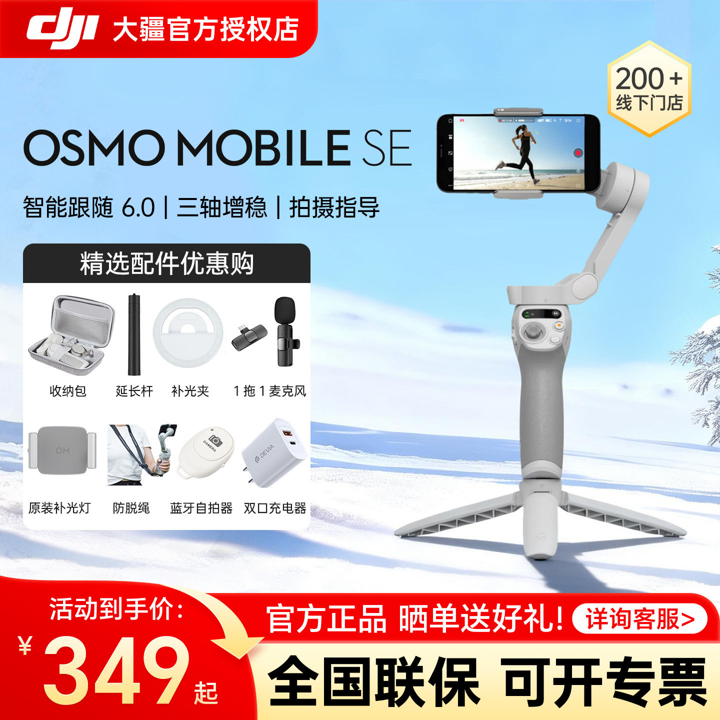 DJI大疆OMSE手持云台手机稳定器