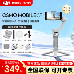 官方 Vlog 大疆 手机稳定器智能旗舰神器自拍杆跟拍防抖直播拍摄 Mobile Osmo DJI 大疆手持云台