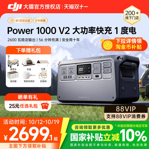 DJI大疆Power1000V2户外电源