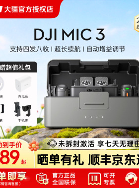 【下单享福利】大疆 DJI Mic 3 麦克风专业收声迷你领夹直播降噪