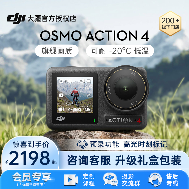 【现货直发】DJI 大疆 Osmo Action 4 运动相机4