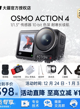 【活动直降】DJI 大疆 Osmo Action 4 vlog 手持运动相机 4K 防抖
