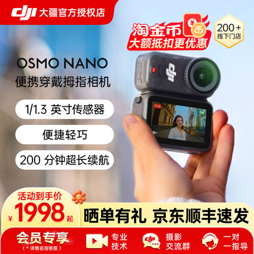 【现货速发】DJI大疆Osmo Nano运动相机Vlog拇指拍摄像骑行视角