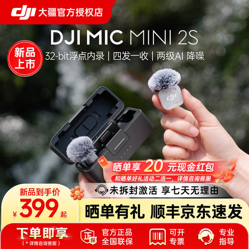 大疆DJIMicMini2S可内录