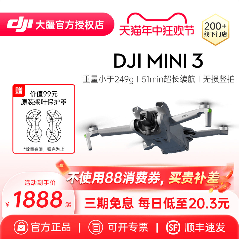 【不用88券可退差价】DJI/大疆Mini3入门级无人机专业旗舰航拍器高