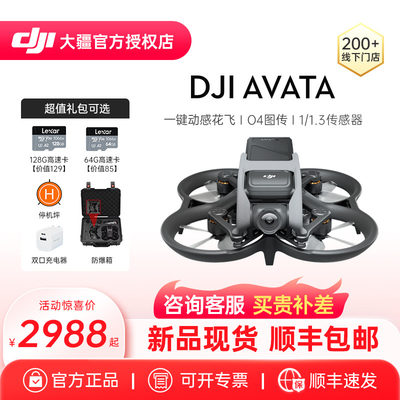 DJI/大疆Avata2无人机新品