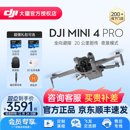 DJI大疆Mini4Pro无人机