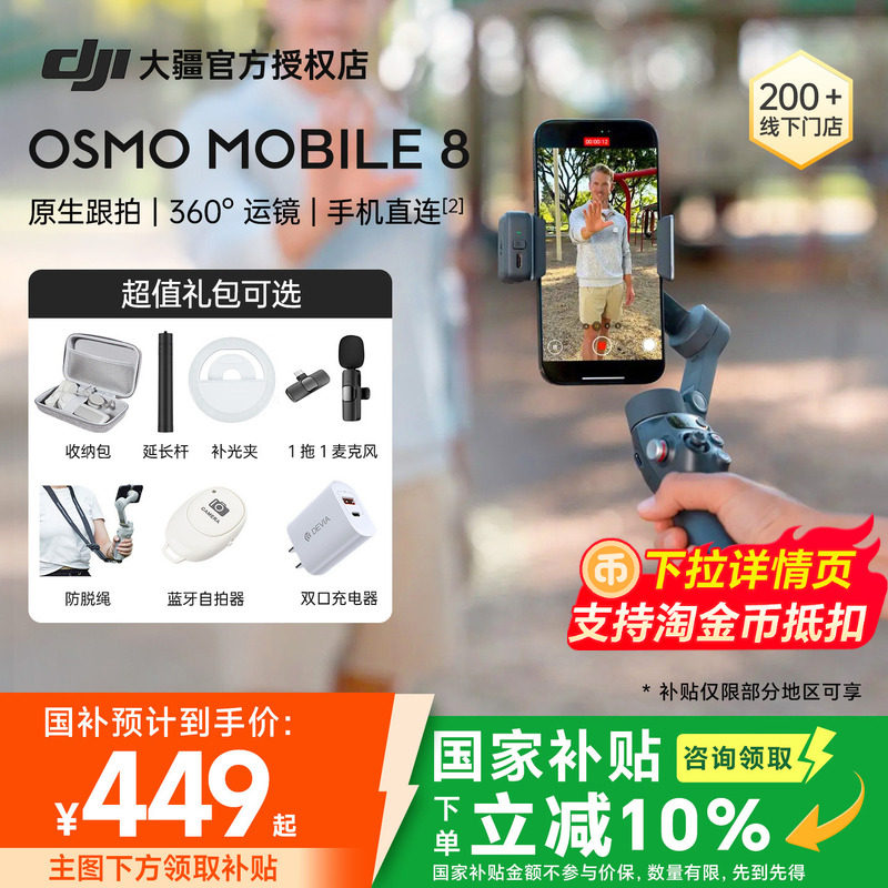 大疆DJIMO8手机云台增稳防抖图片